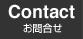 ⍇ Contact